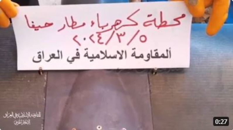 المقاومة العراقية تدشن المرحلة الثانية باستهداف مطارات حيفا و"كريات شمونة"